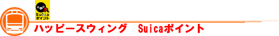 nbs[XEBO Suica|Cg